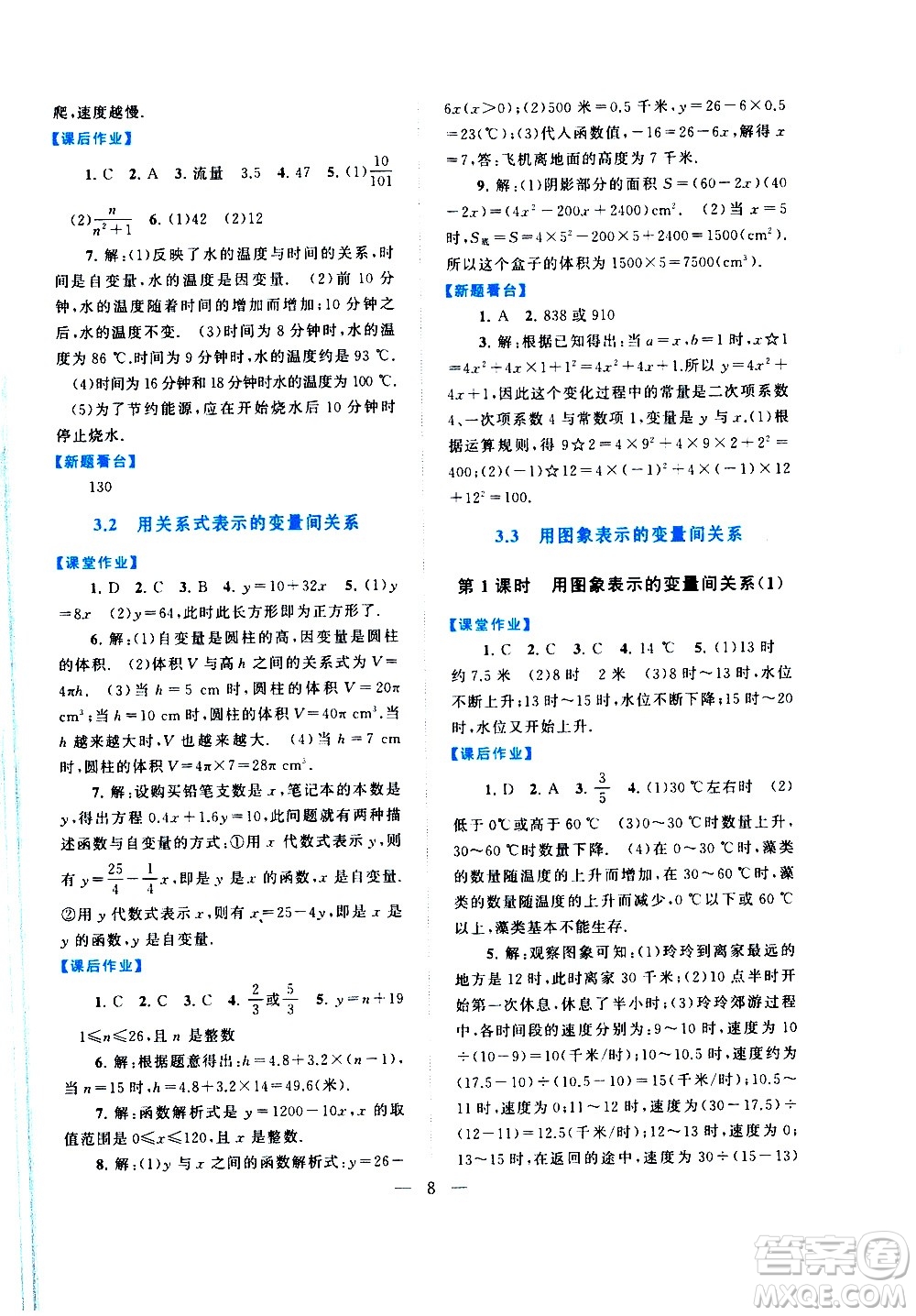黃山書社2021啟東黃岡作業(yè)本七年級下冊數(shù)學(xué)北京師范版答案