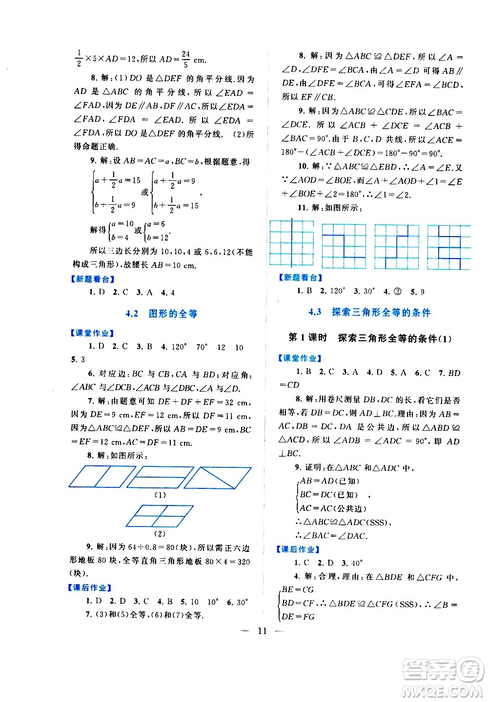 黃山書社2021啟東黃岡作業(yè)本七年級下冊數(shù)學(xué)北京師范版答案