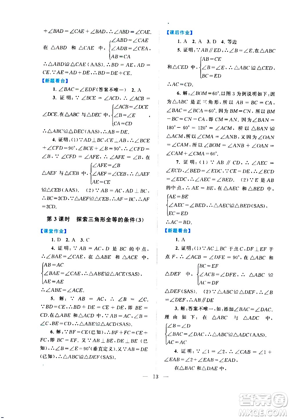 黃山書社2021啟東黃岡作業(yè)本七年級下冊數(shù)學(xué)北京師范版答案