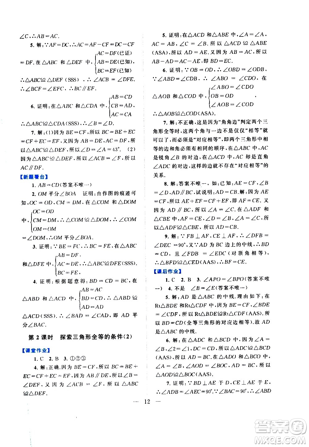 黃山書社2021啟東黃岡作業(yè)本七年級下冊數(shù)學(xué)北京師范版答案