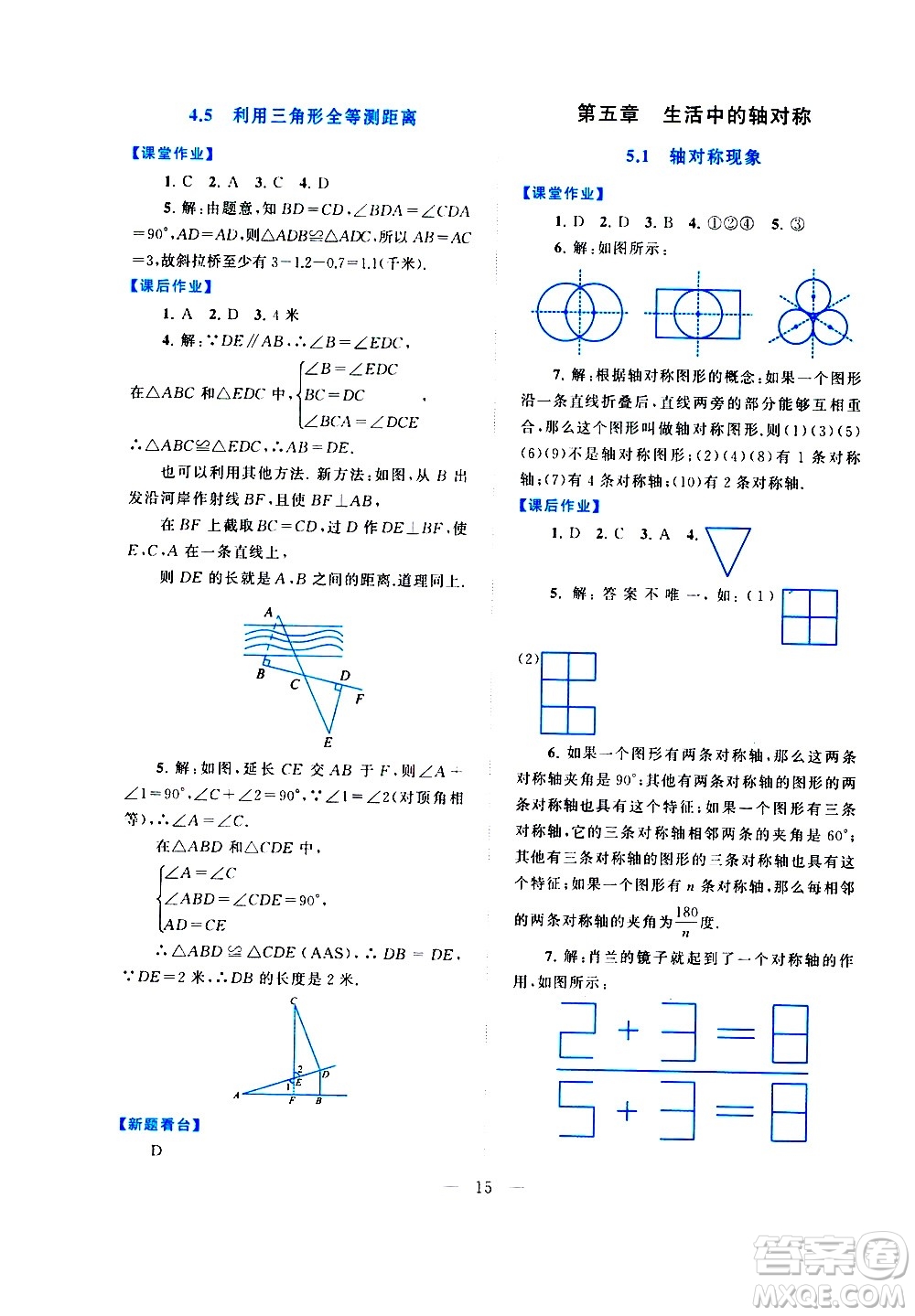 黃山書社2021啟東黃岡作業(yè)本七年級下冊數(shù)學(xué)北京師范版答案