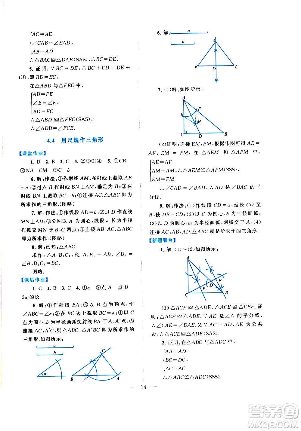 黃山書社2021啟東黃岡作業(yè)本七年級下冊數(shù)學(xué)北京師范版答案