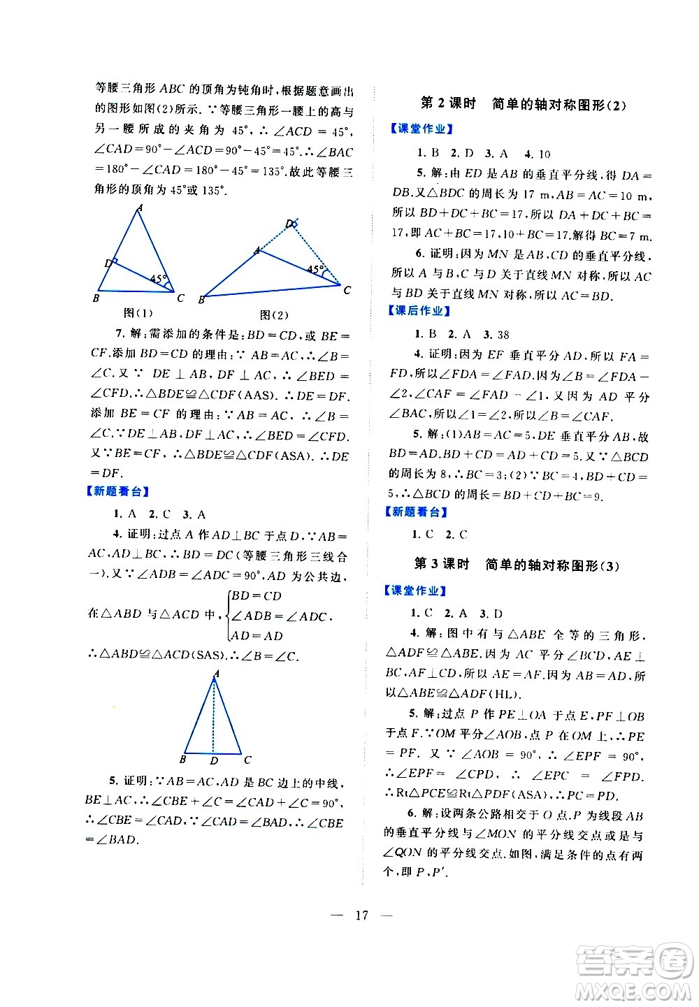 黃山書社2021啟東黃岡作業(yè)本七年級下冊數(shù)學(xué)北京師范版答案