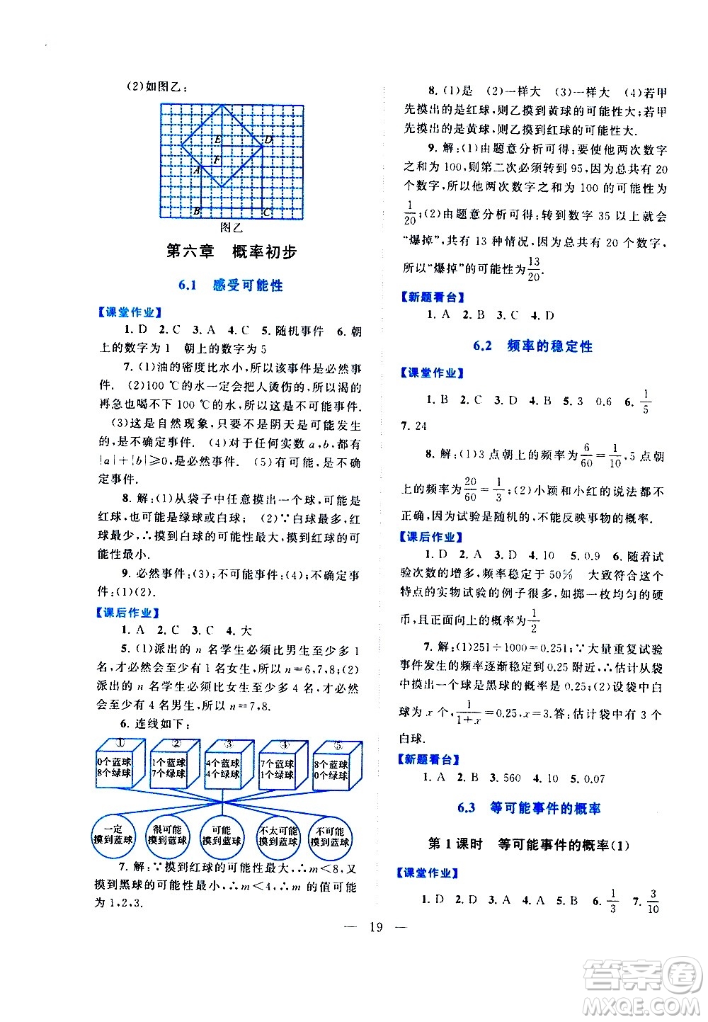 黃山書社2021啟東黃岡作業(yè)本七年級下冊數(shù)學(xué)北京師范版答案