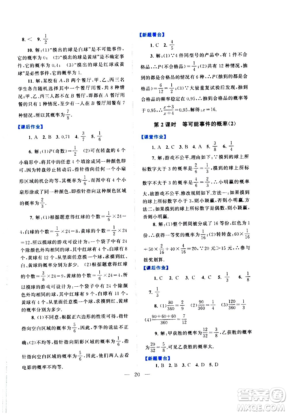 黃山書社2021啟東黃岡作業(yè)本七年級下冊數(shù)學(xué)北京師范版答案
