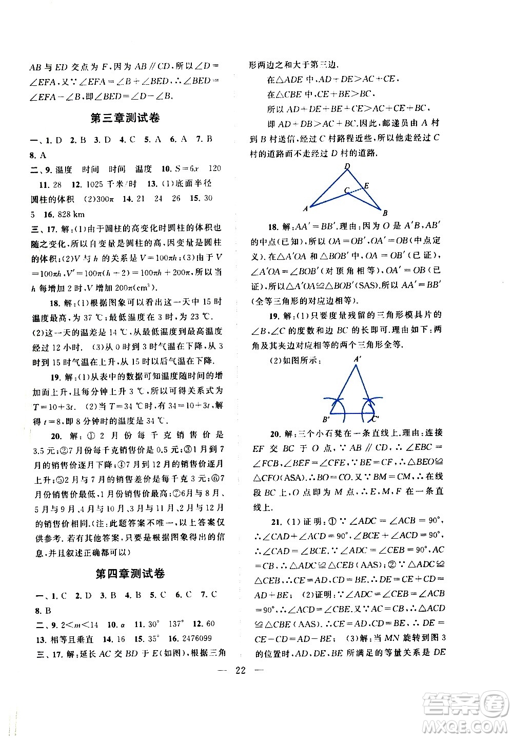 黃山書社2021啟東黃岡作業(yè)本七年級下冊數(shù)學(xué)北京師范版答案