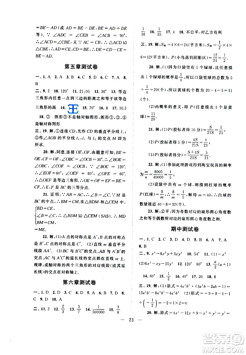 黃山書社2021啟東黃岡作業(yè)本七年級下冊數(shù)學(xué)北京師范版答案