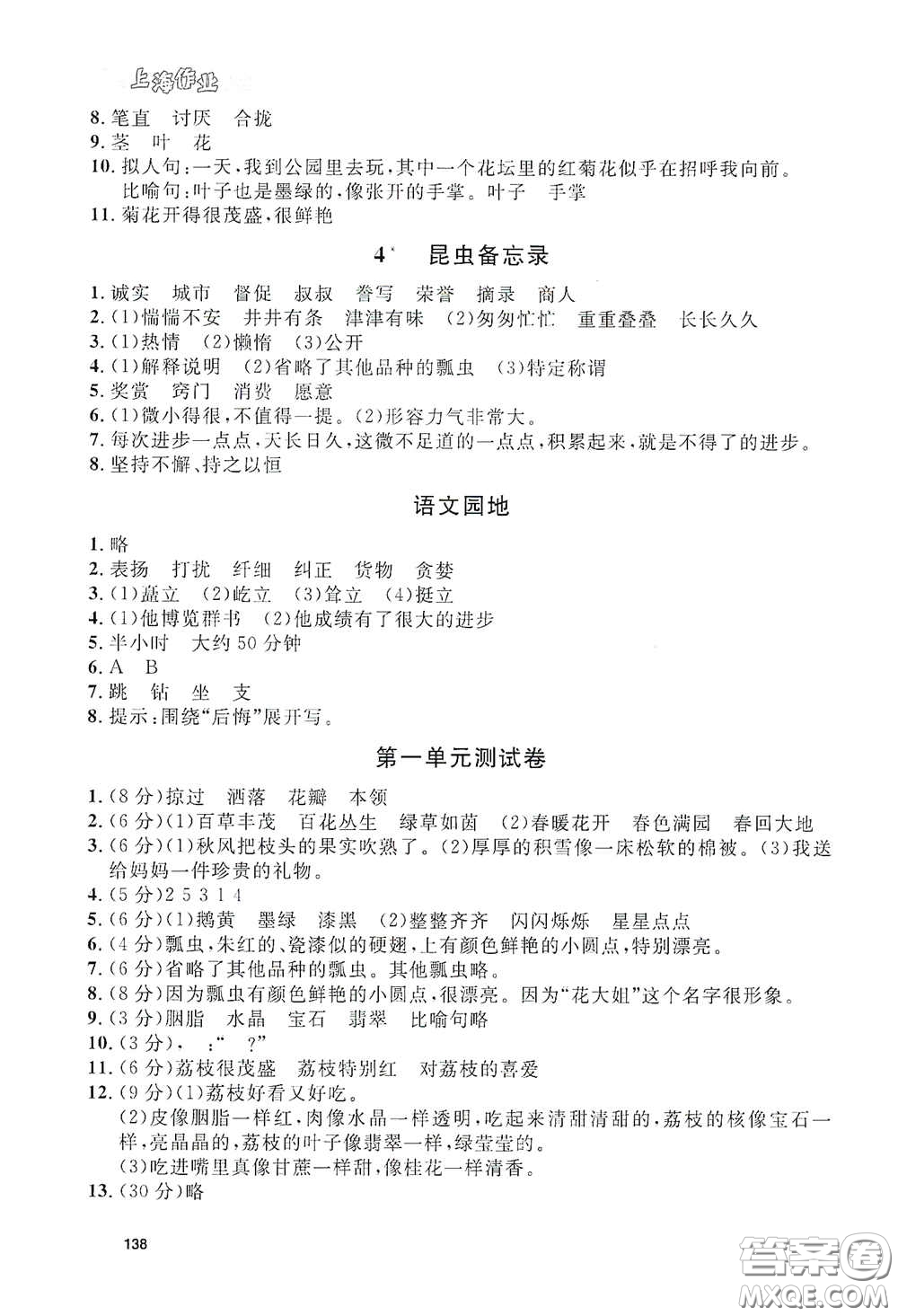 上海大學出版社2021鐘書金牌上海作業(yè)三年級語文下冊五四學制全新修訂版答案