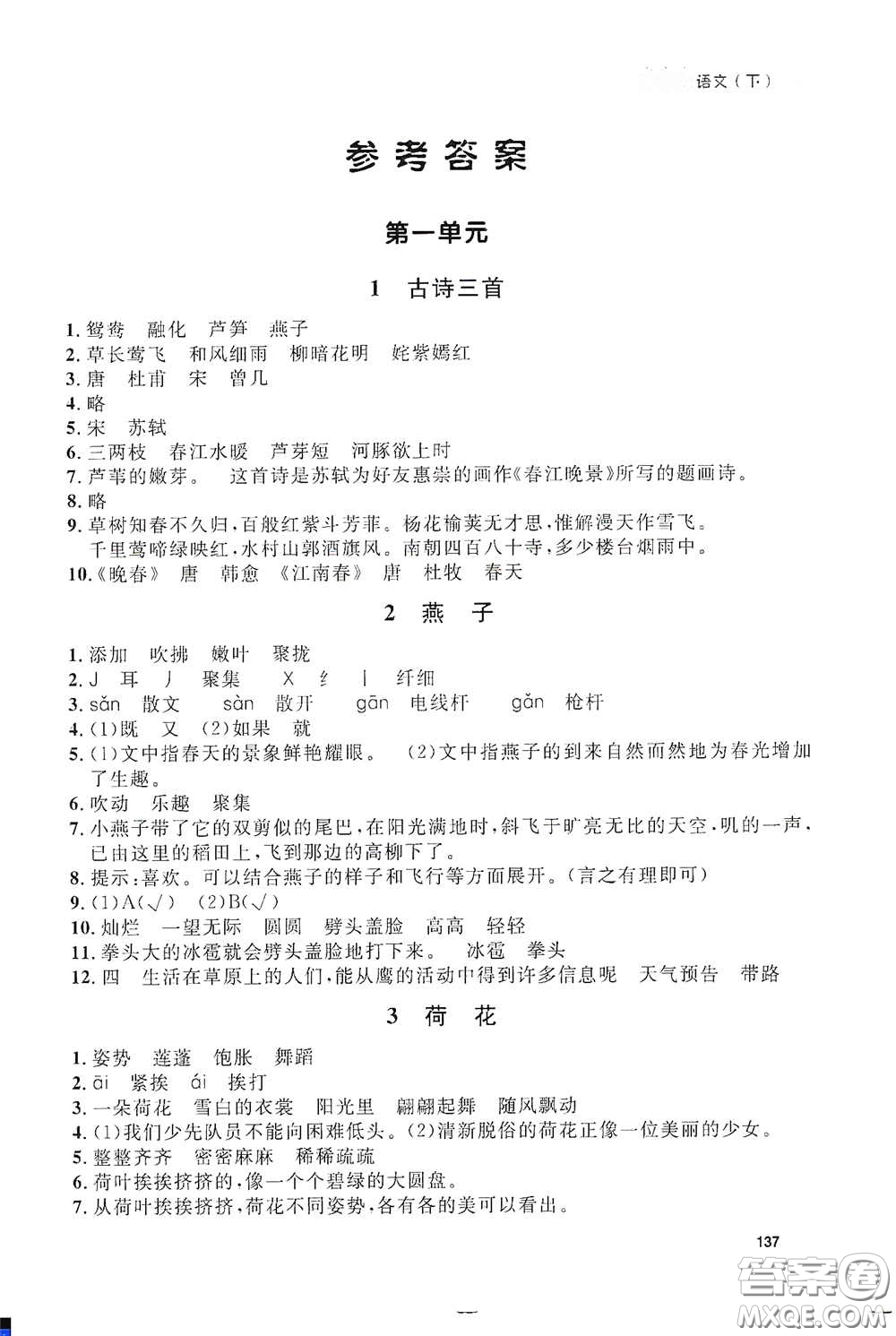 上海大學出版社2021鐘書金牌上海作業(yè)三年級語文下冊五四學制全新修訂版答案