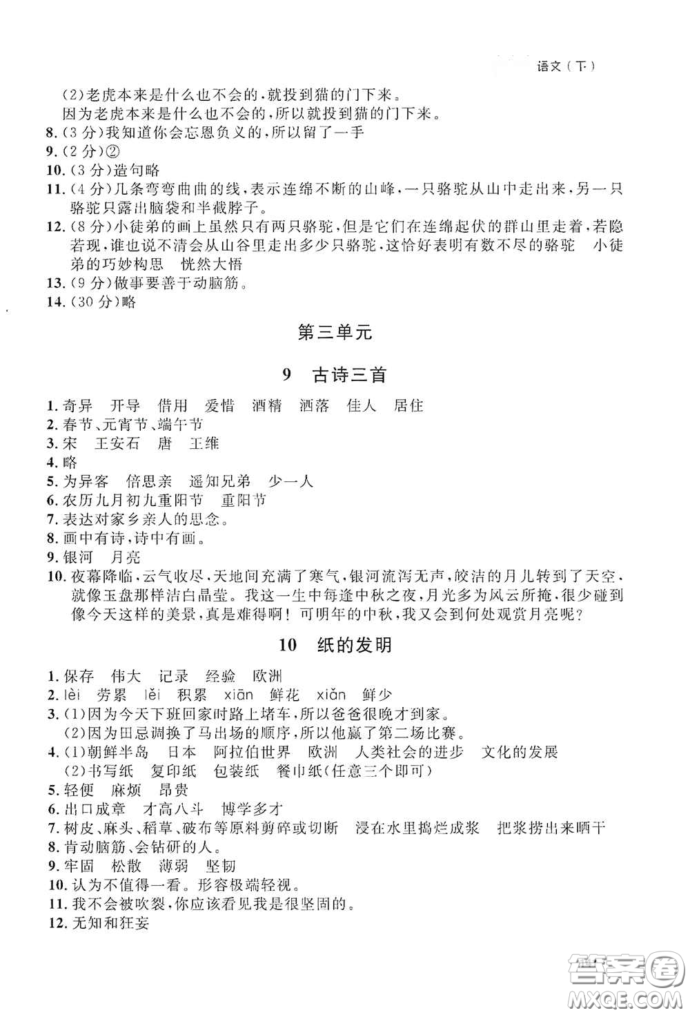 上海大學出版社2021鐘書金牌上海作業(yè)三年級語文下冊五四學制全新修訂版答案