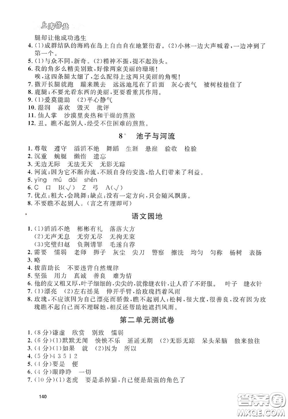 上海大學出版社2021鐘書金牌上海作業(yè)三年級語文下冊五四學制全新修訂版答案