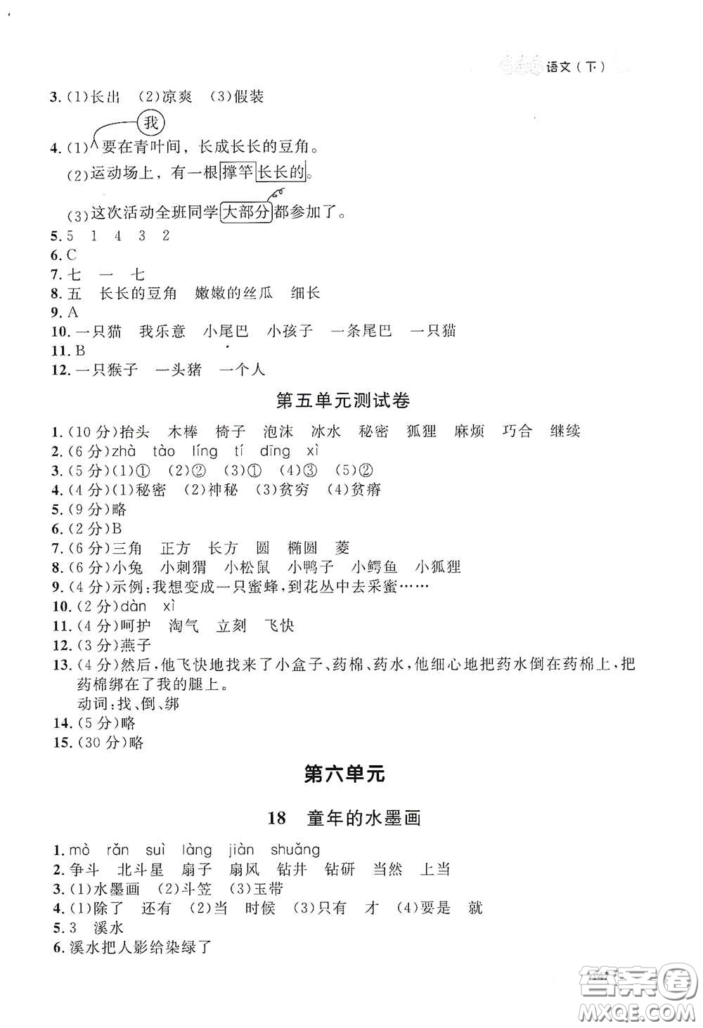 上海大學出版社2021鐘書金牌上海作業(yè)三年級語文下冊五四學制全新修訂版答案