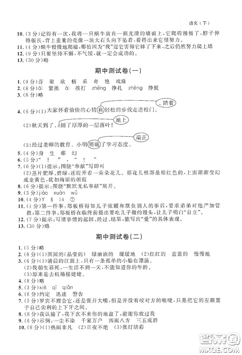 上海大學出版社2021鐘書金牌上海作業(yè)三年級語文下冊五四學制全新修訂版答案