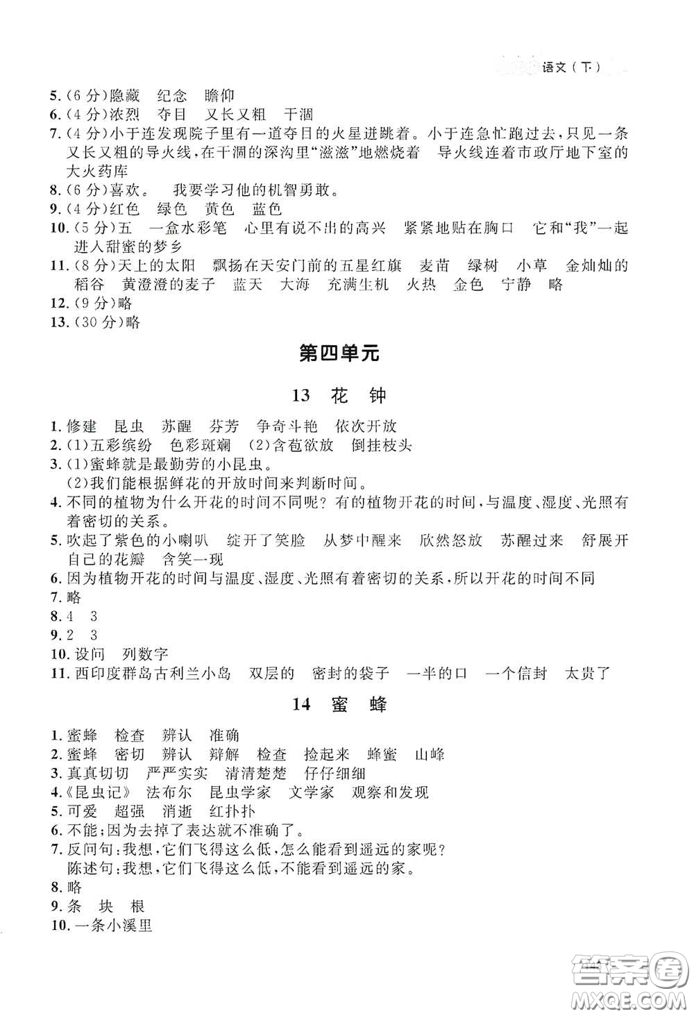上海大學出版社2021鐘書金牌上海作業(yè)三年級語文下冊五四學制全新修訂版答案