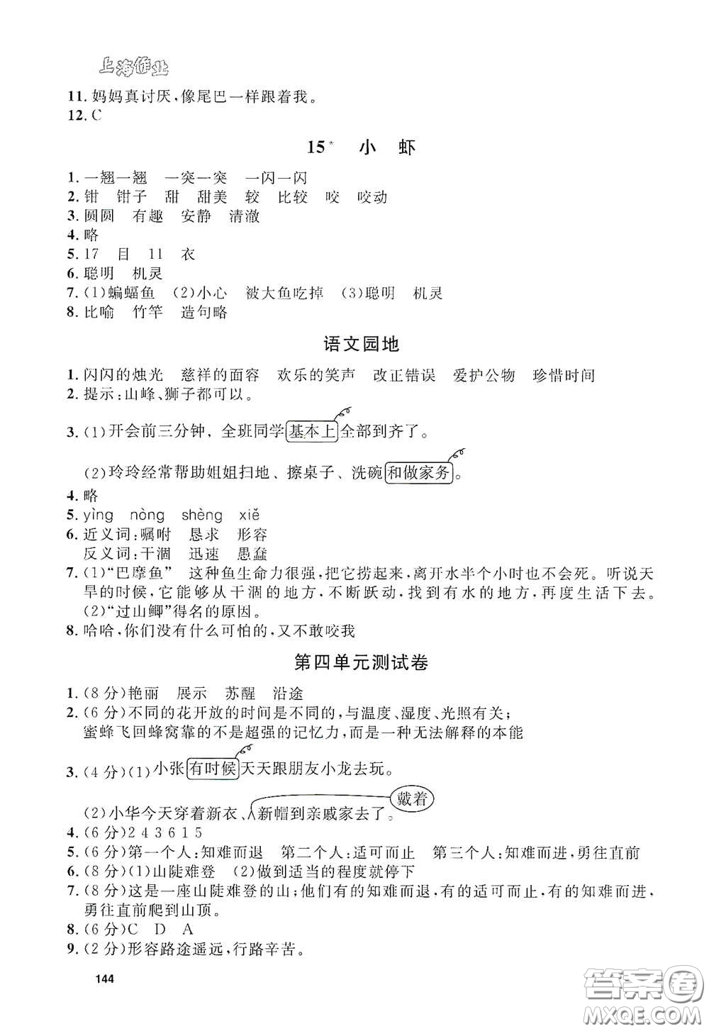 上海大學出版社2021鐘書金牌上海作業(yè)三年級語文下冊五四學制全新修訂版答案