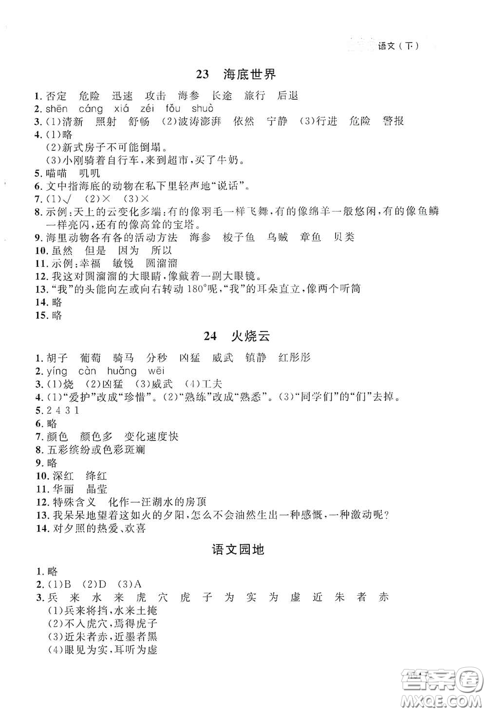 上海大學出版社2021鐘書金牌上海作業(yè)三年級語文下冊五四學制全新修訂版答案