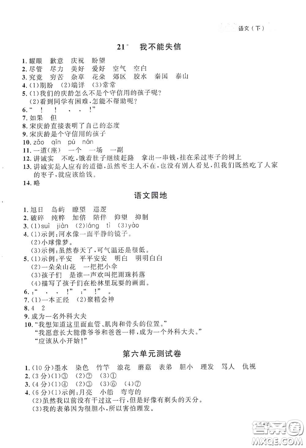 上海大學出版社2021鐘書金牌上海作業(yè)三年級語文下冊五四學制全新修訂版答案