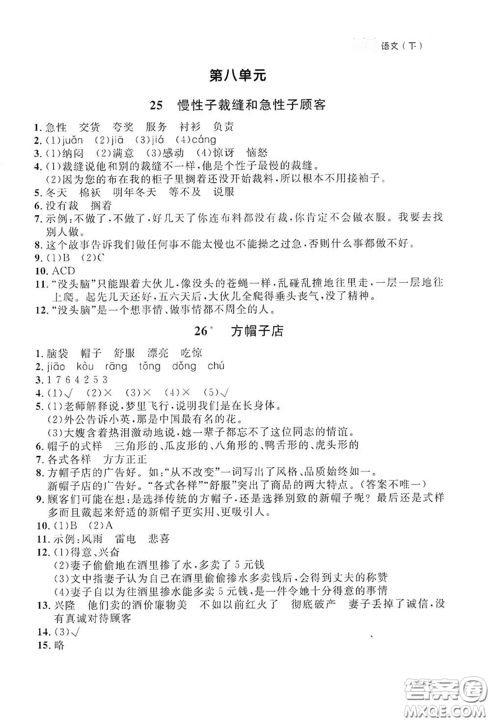 上海大學出版社2021鐘書金牌上海作業(yè)三年級語文下冊五四學制全新修訂版答案