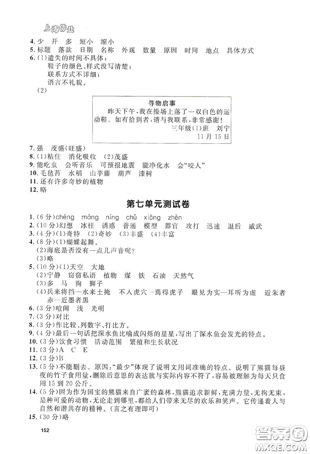 上海大學出版社2021鐘書金牌上海作業(yè)三年級語文下冊五四學制全新修訂版答案
