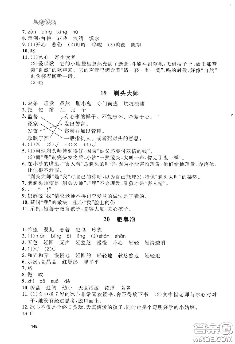 上海大學出版社2021鐘書金牌上海作業(yè)三年級語文下冊五四學制全新修訂版答案