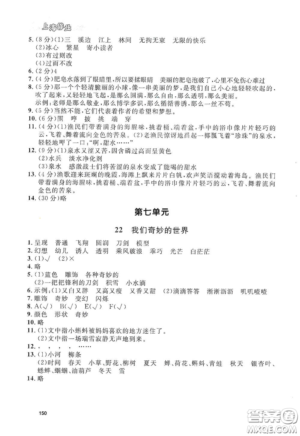上海大學出版社2021鐘書金牌上海作業(yè)三年級語文下冊五四學制全新修訂版答案