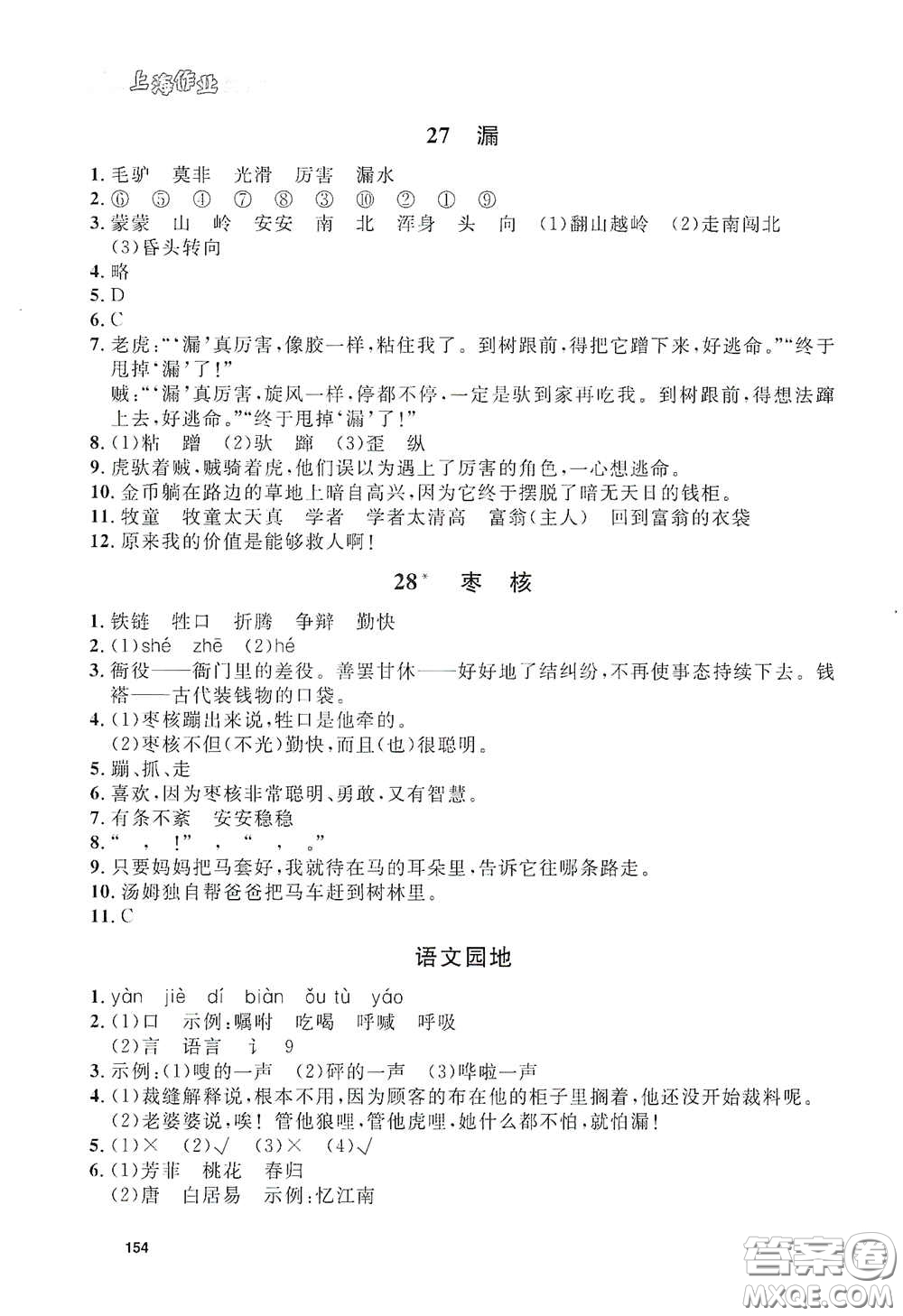 上海大學出版社2021鐘書金牌上海作業(yè)三年級語文下冊五四學制全新修訂版答案