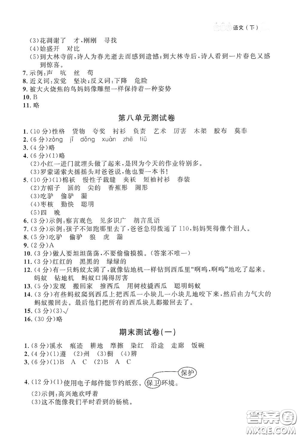 上海大學出版社2021鐘書金牌上海作業(yè)三年級語文下冊五四學制全新修訂版答案