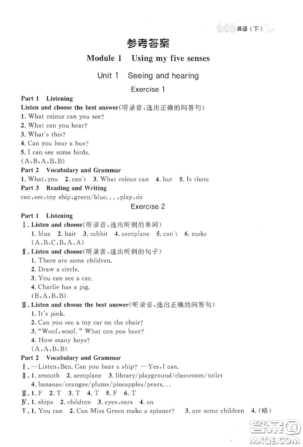 上海大學出版社2021鐘書金牌上海作業(yè)三年級英語下冊N版答案