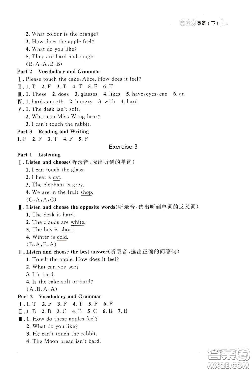 上海大學出版社2021鐘書金牌上海作業(yè)三年級英語下冊N版答案