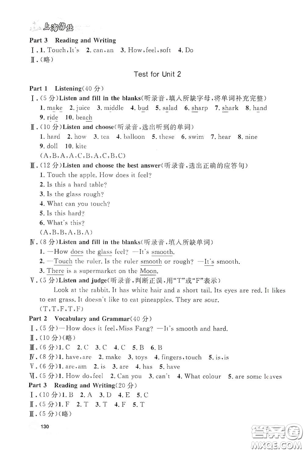 上海大學出版社2021鐘書金牌上海作業(yè)三年級英語下冊N版答案