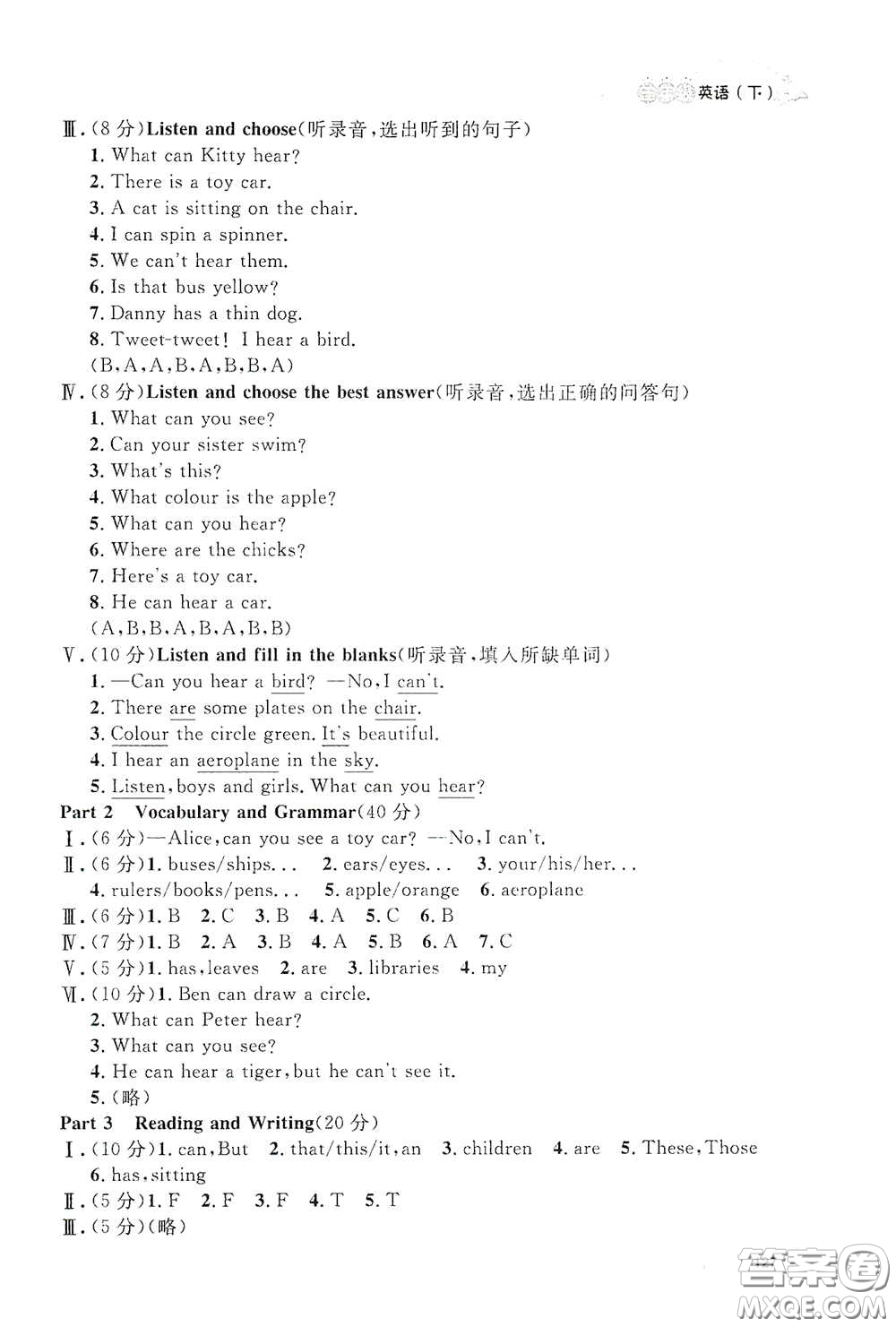 上海大學出版社2021鐘書金牌上海作業(yè)三年級英語下冊N版答案