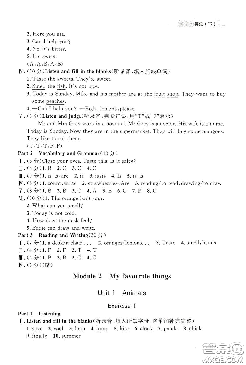 上海大學出版社2021鐘書金牌上海作業(yè)三年級英語下冊N版答案