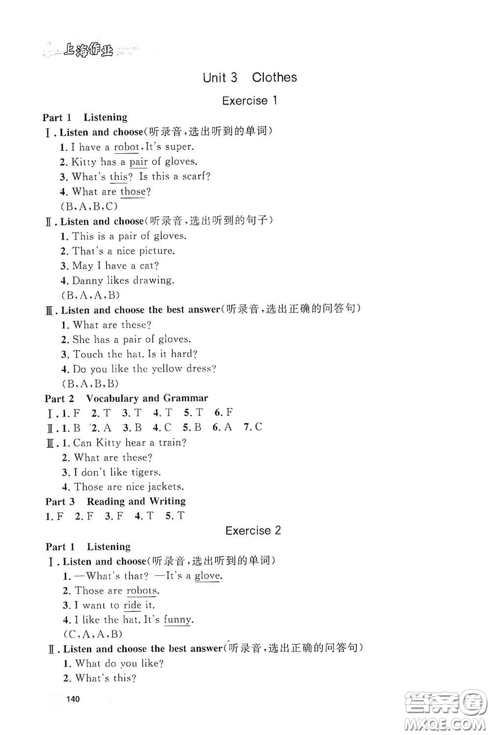 上海大學出版社2021鐘書金牌上海作業(yè)三年級英語下冊N版答案