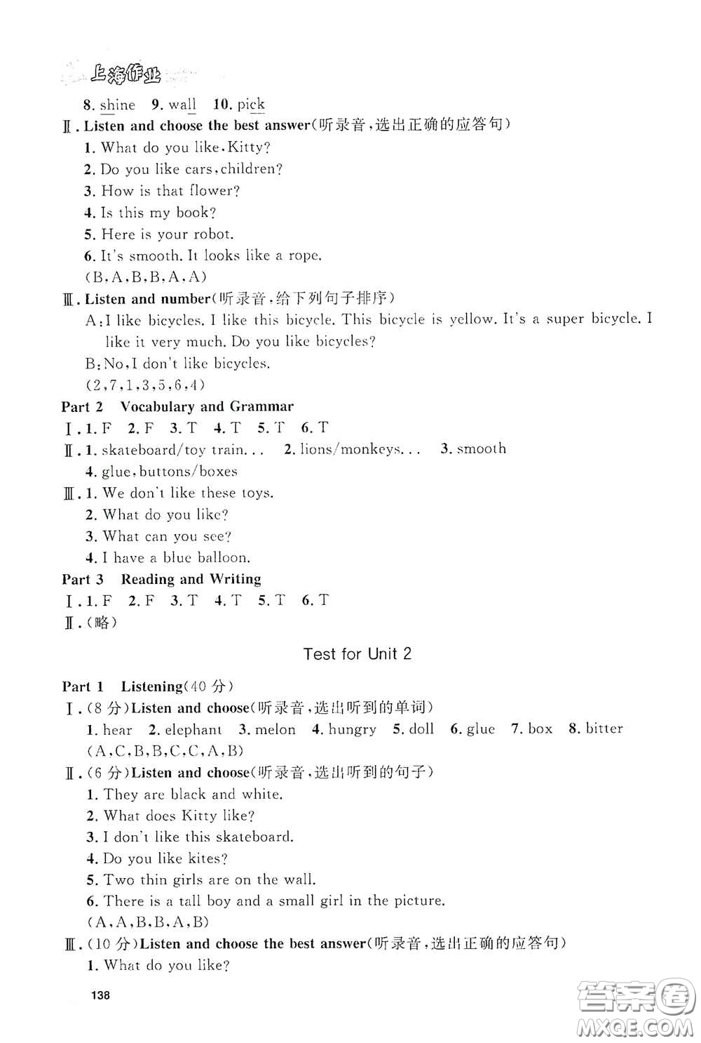 上海大學出版社2021鐘書金牌上海作業(yè)三年級英語下冊N版答案