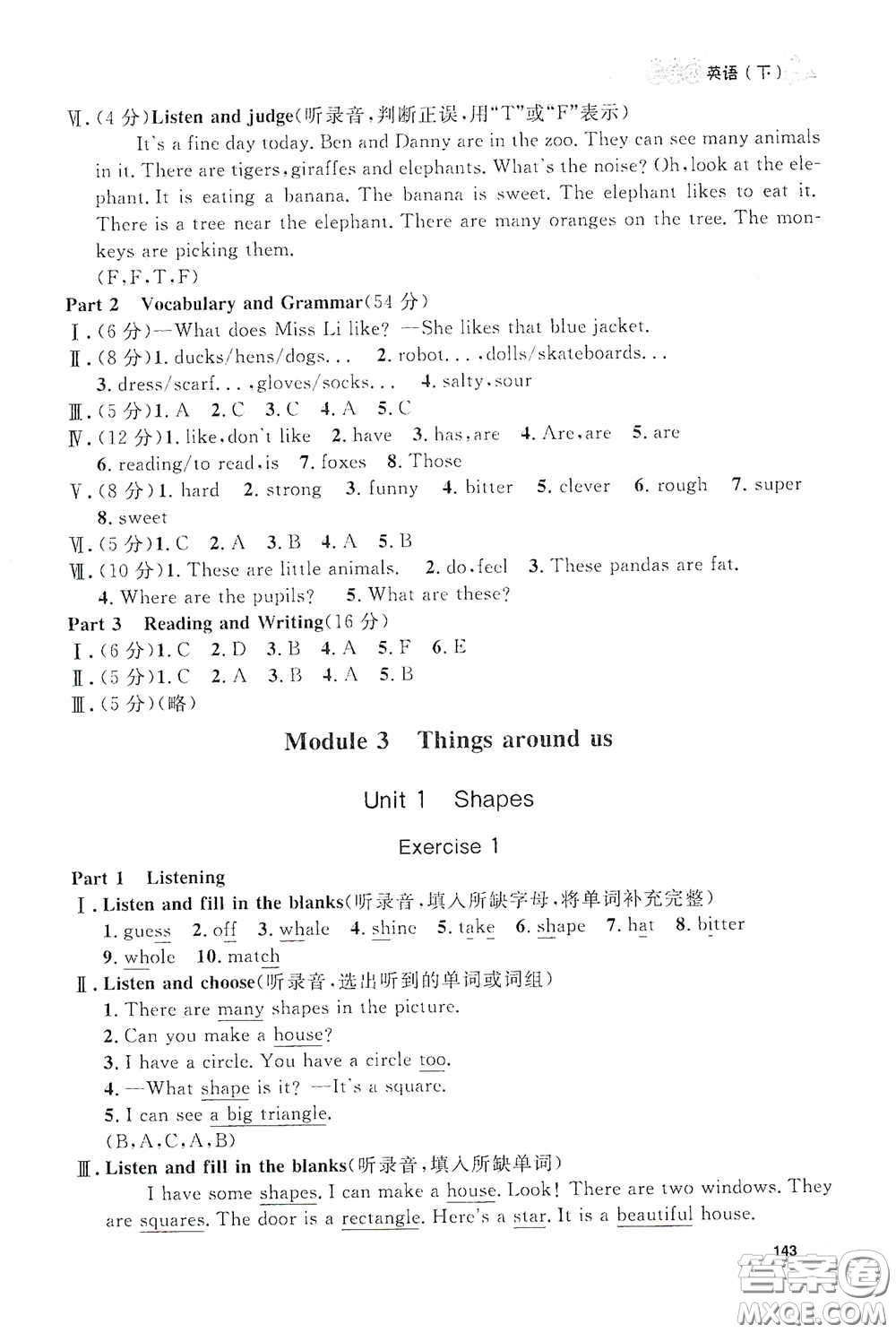 上海大學出版社2021鐘書金牌上海作業(yè)三年級英語下冊N版答案