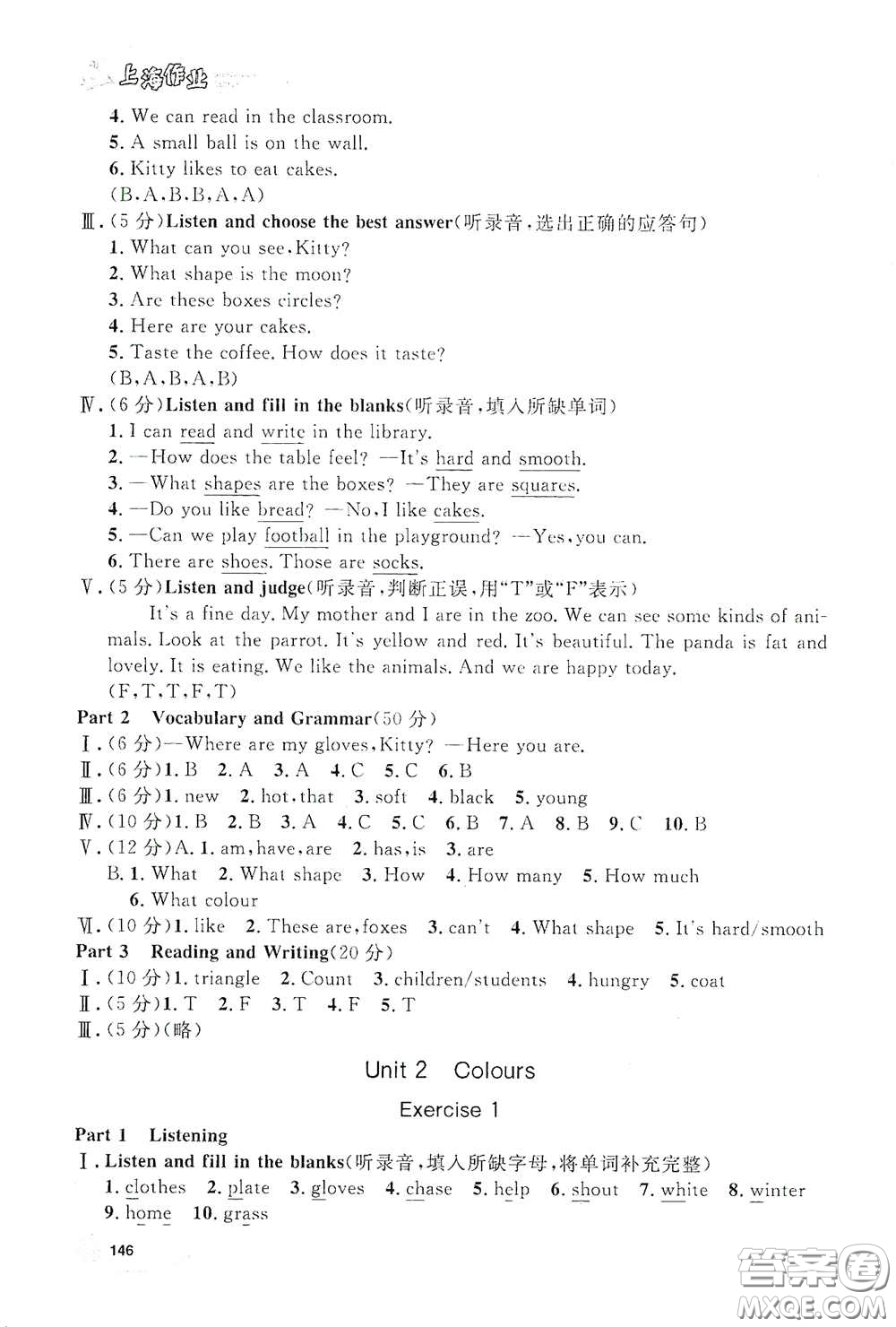 上海大學出版社2021鐘書金牌上海作業(yè)三年級英語下冊N版答案
