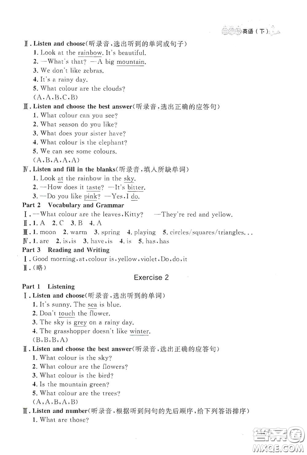 上海大學出版社2021鐘書金牌上海作業(yè)三年級英語下冊N版答案