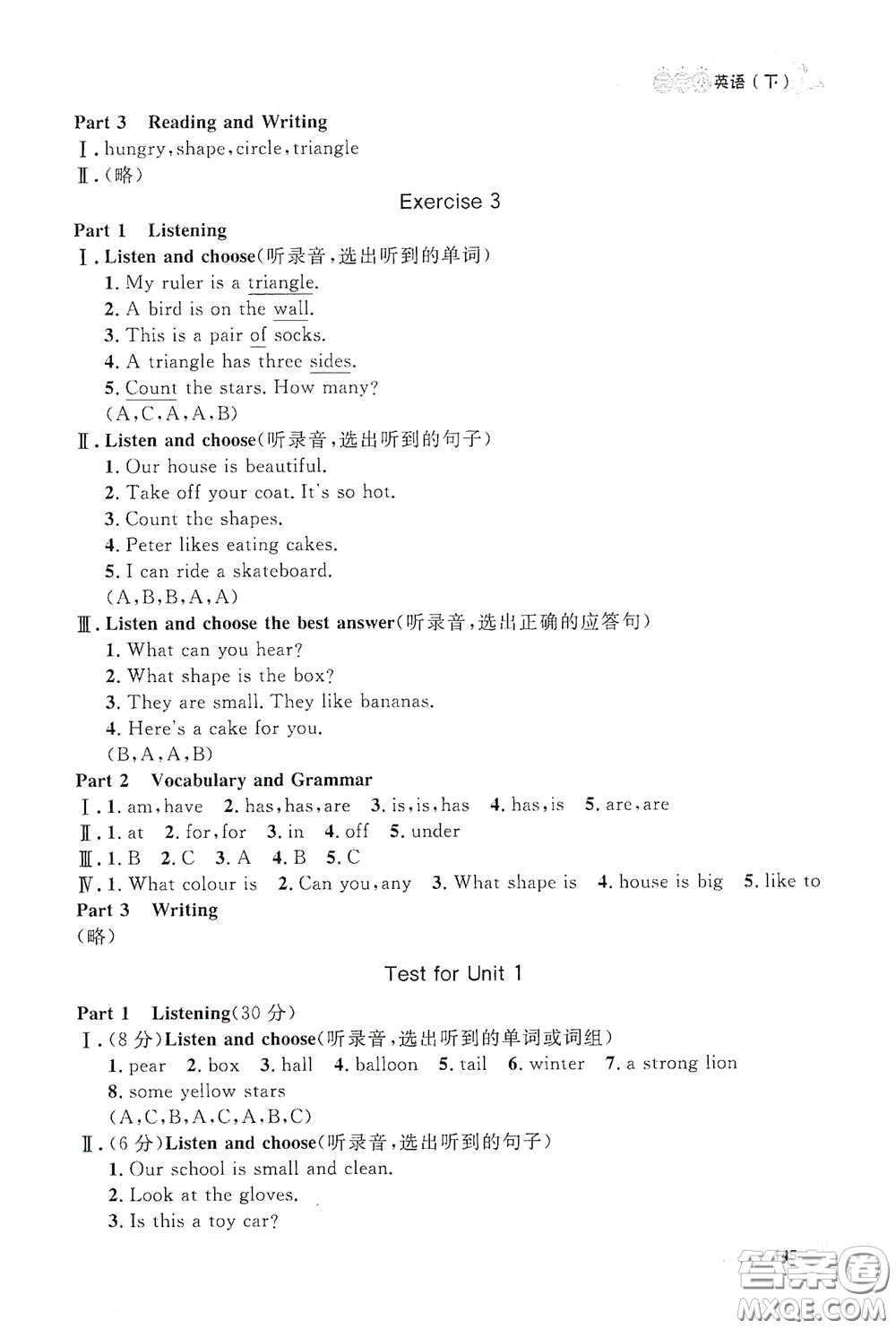 上海大學出版社2021鐘書金牌上海作業(yè)三年級英語下冊N版答案