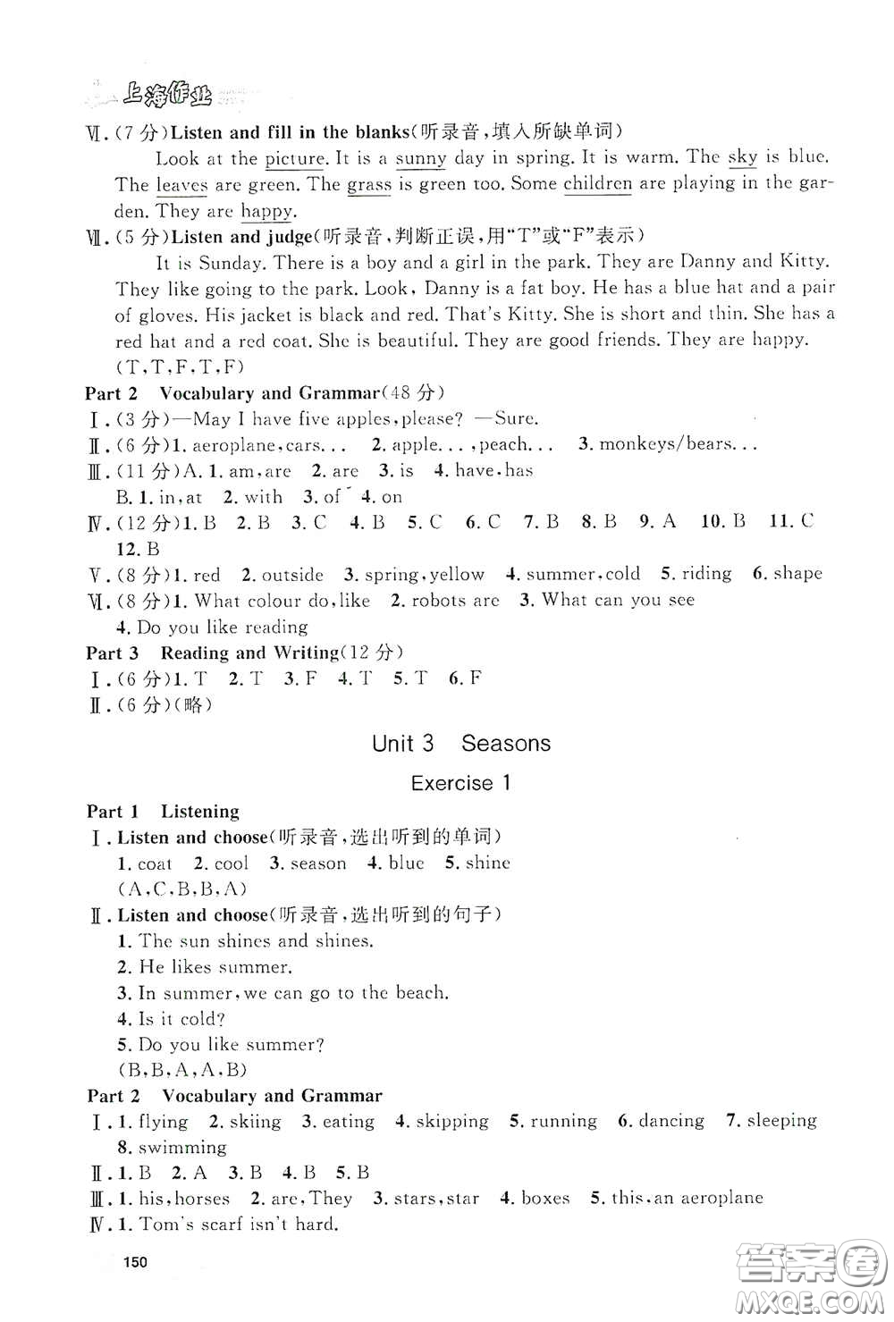 上海大學出版社2021鐘書金牌上海作業(yè)三年級英語下冊N版答案