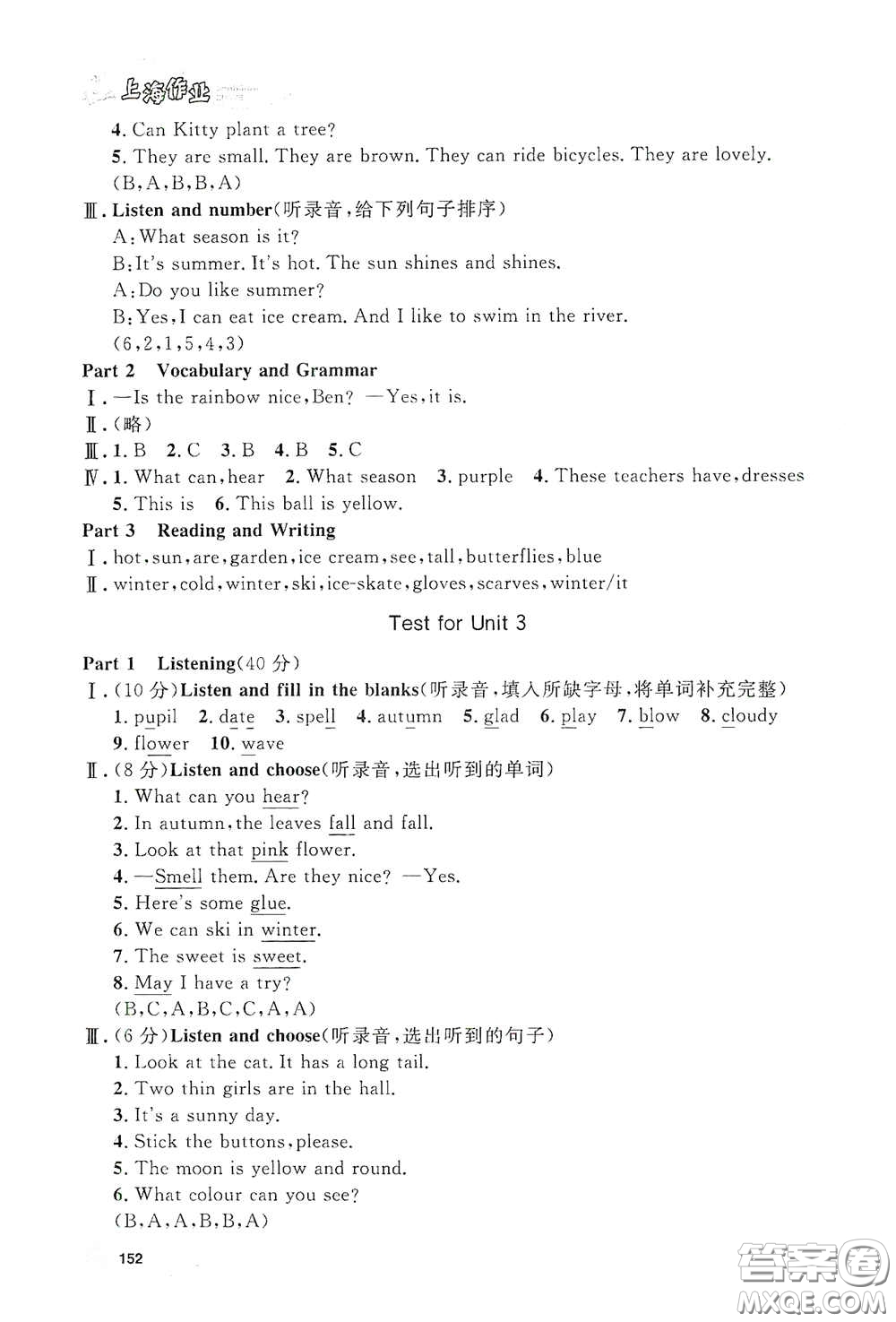 上海大學出版社2021鐘書金牌上海作業(yè)三年級英語下冊N版答案