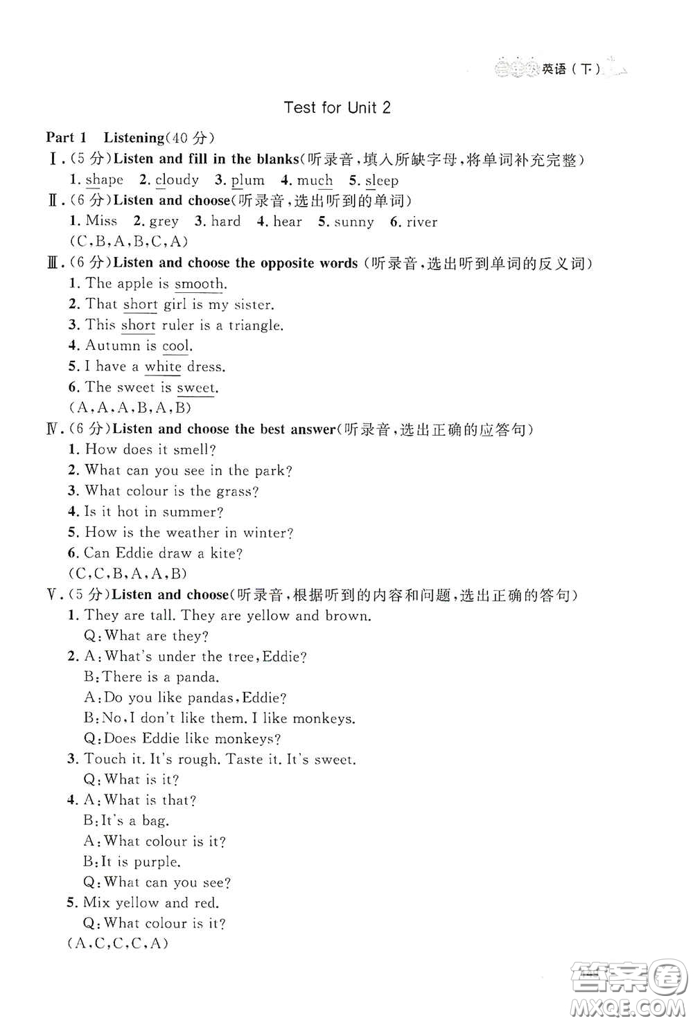 上海大學出版社2021鐘書金牌上海作業(yè)三年級英語下冊N版答案