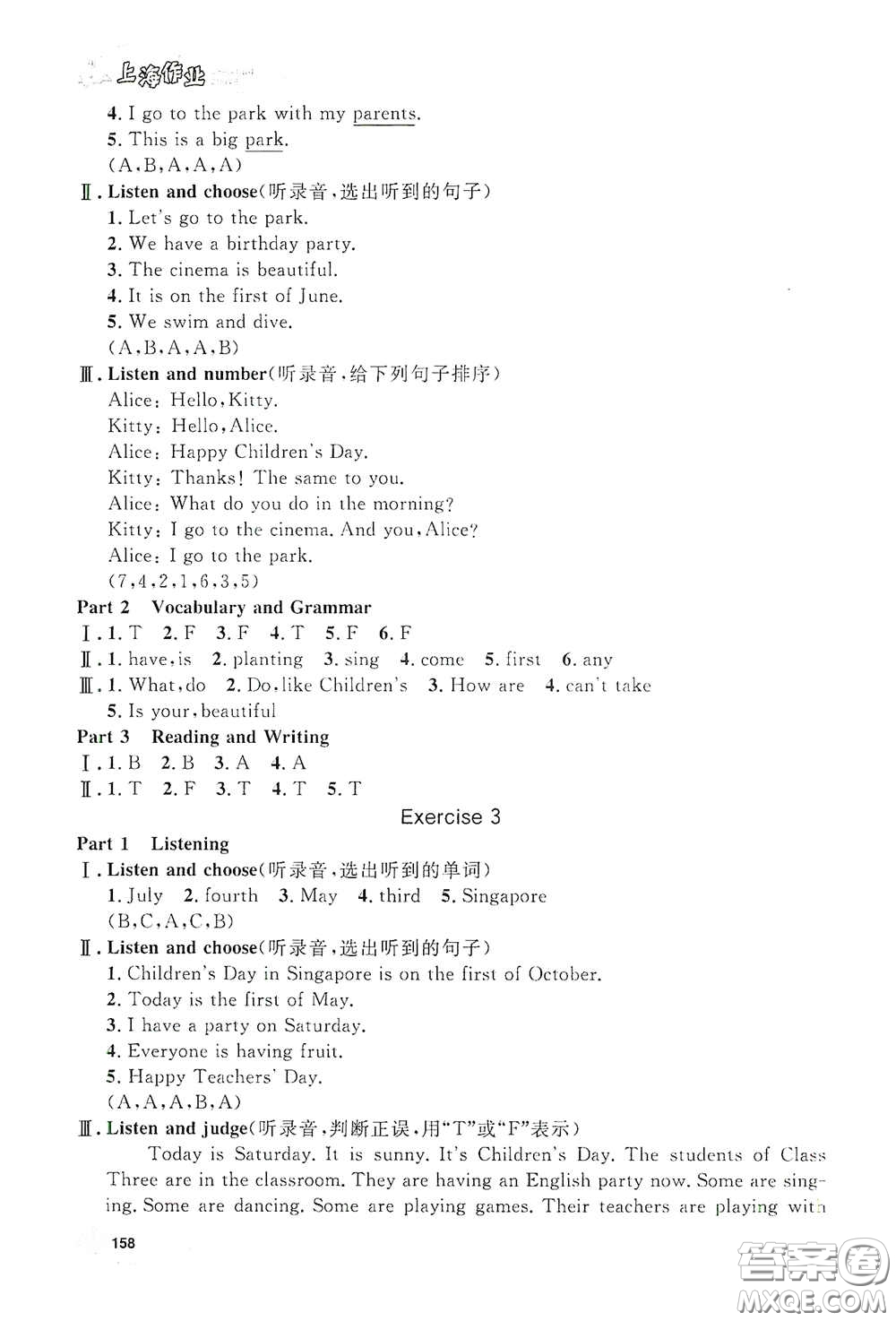 上海大學出版社2021鐘書金牌上海作業(yè)三年級英語下冊N版答案