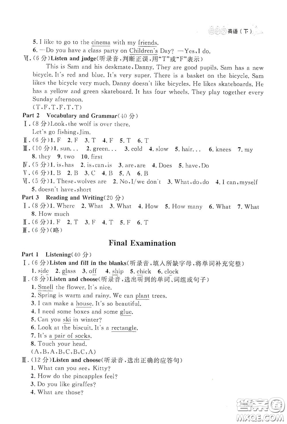 上海大學出版社2021鐘書金牌上海作業(yè)三年級英語下冊N版答案