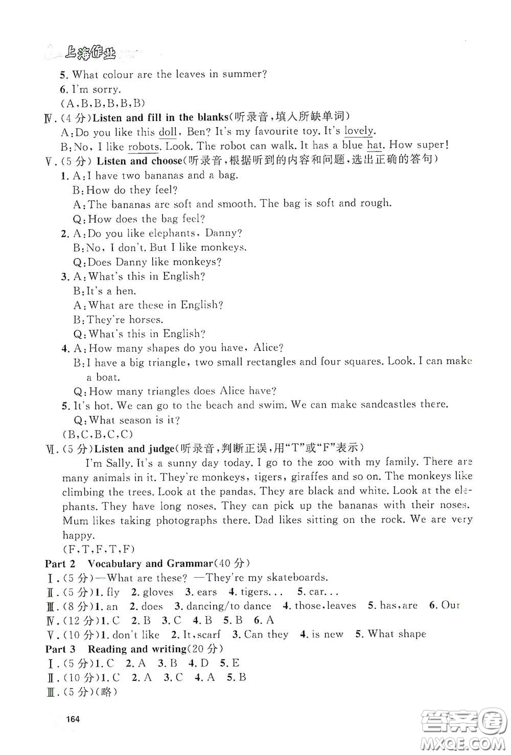 上海大學出版社2021鐘書金牌上海作業(yè)三年級英語下冊N版答案