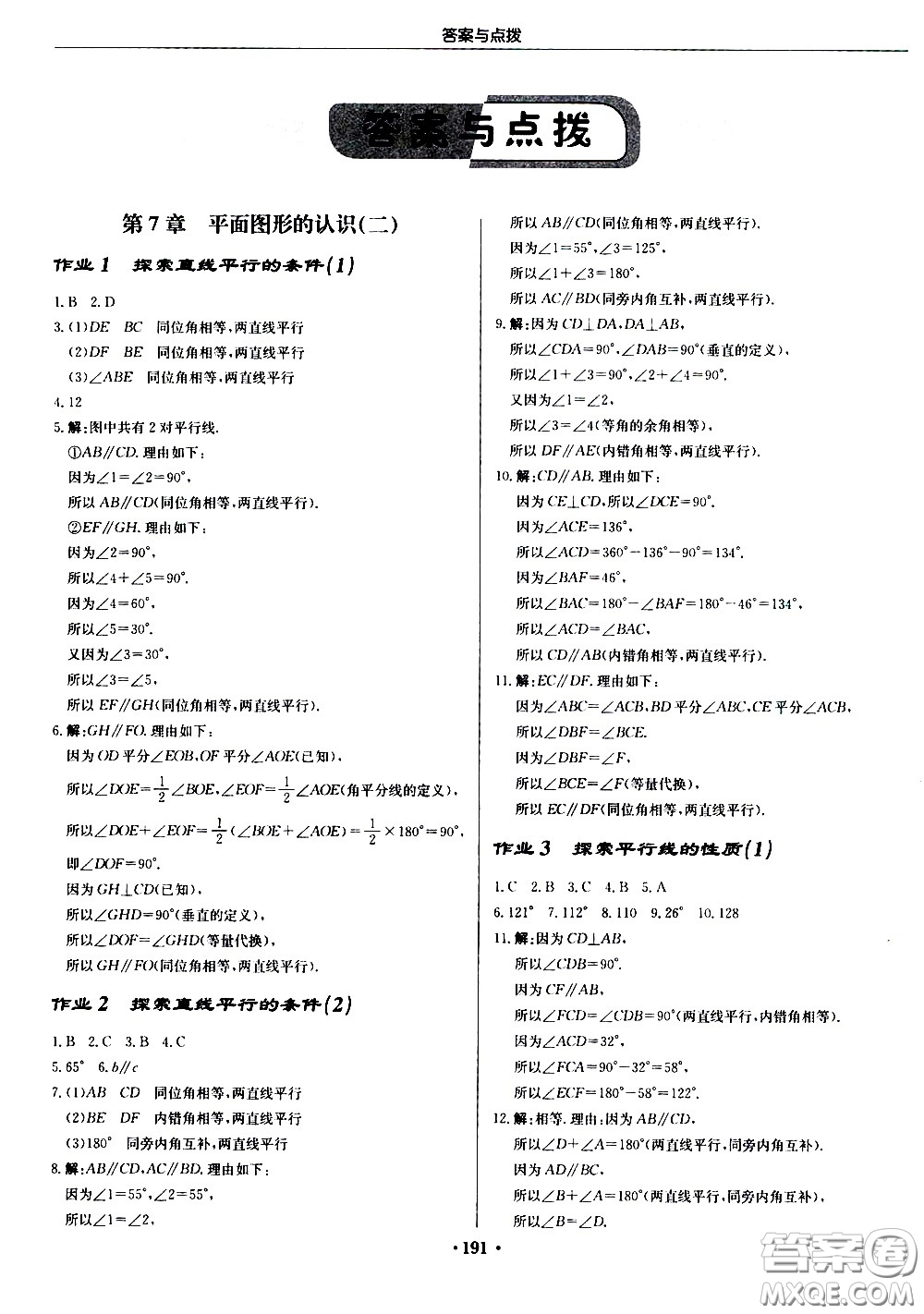 龍門(mén)書(shū)局2021啟東中學(xué)作業(yè)本七年級(jí)數(shù)學(xué)下冊(cè)JS蘇教版答案