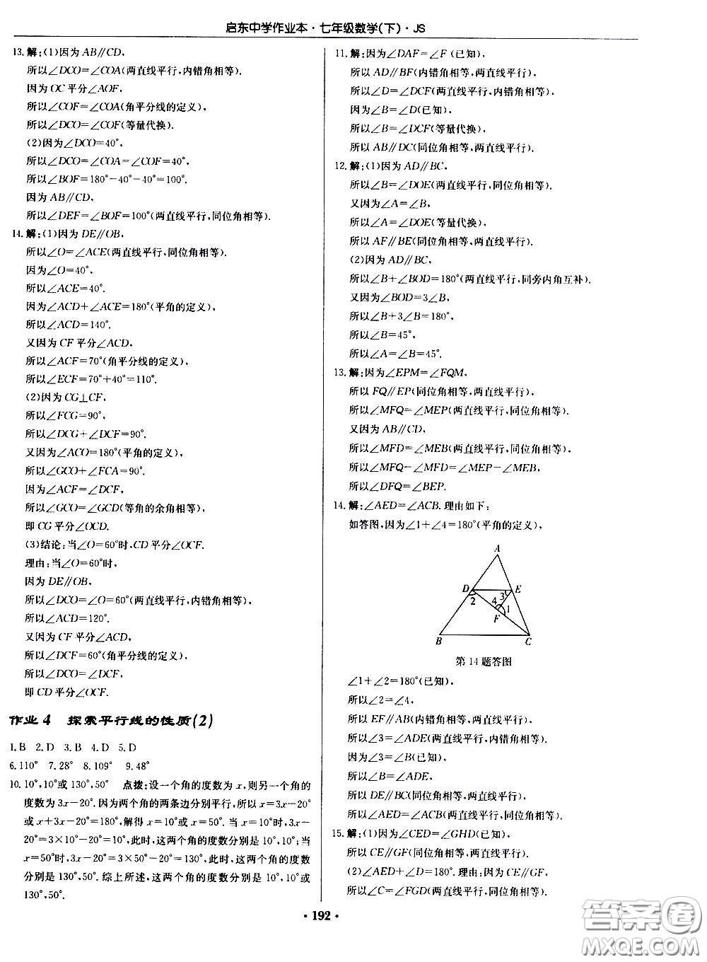龍門(mén)書(shū)局2021啟東中學(xué)作業(yè)本七年級(jí)數(shù)學(xué)下冊(cè)JS蘇教版答案