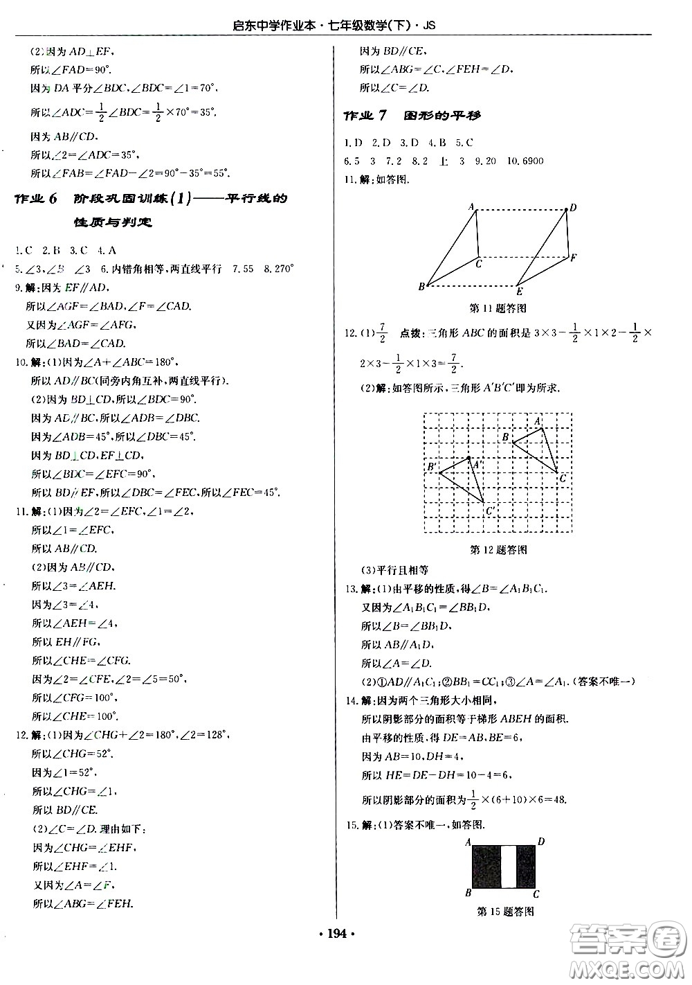 龍門(mén)書(shū)局2021啟東中學(xué)作業(yè)本七年級(jí)數(shù)學(xué)下冊(cè)JS蘇教版答案