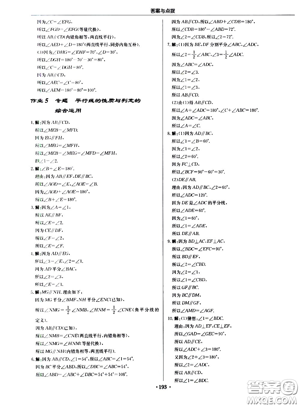 龍門(mén)書(shū)局2021啟東中學(xué)作業(yè)本七年級(jí)數(shù)學(xué)下冊(cè)JS蘇教版答案