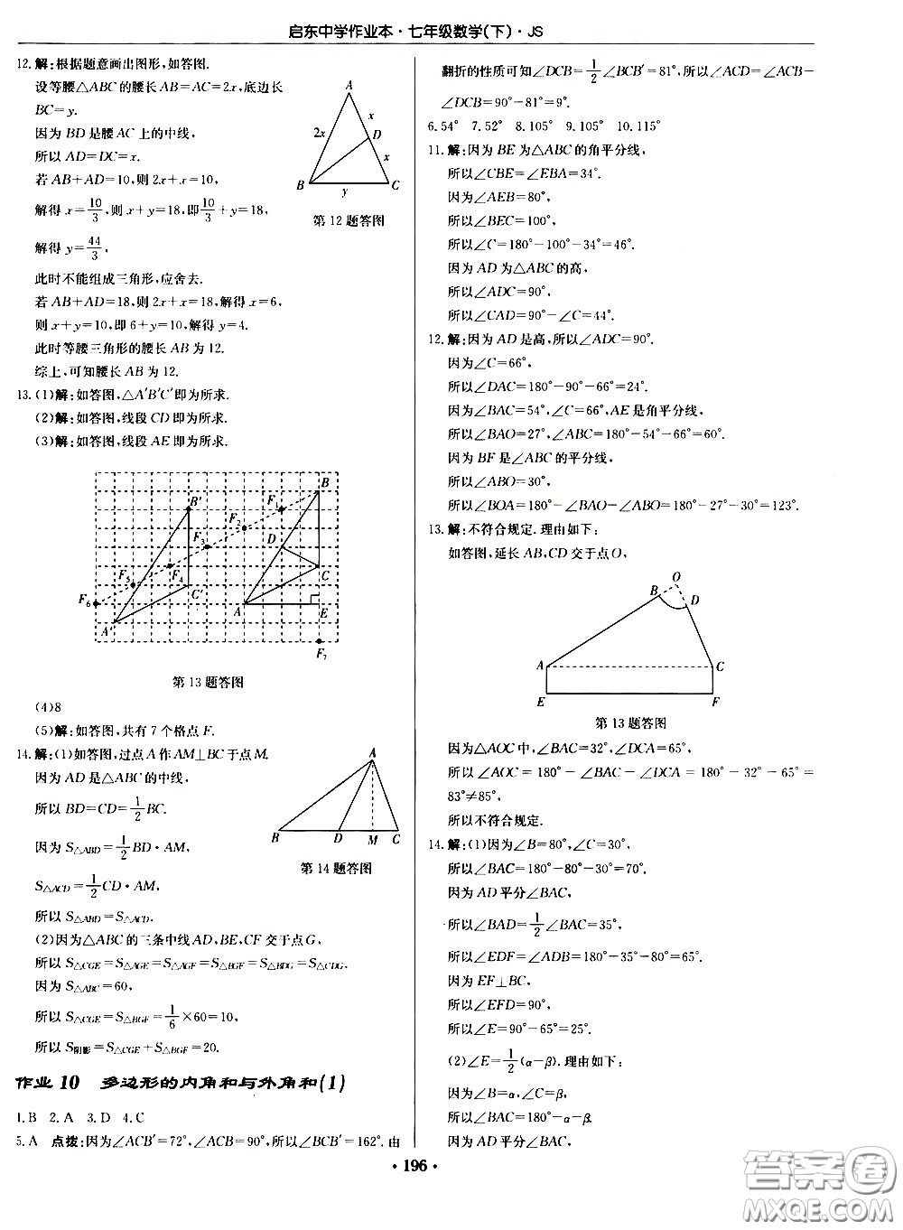 龍門(mén)書(shū)局2021啟東中學(xué)作業(yè)本七年級(jí)數(shù)學(xué)下冊(cè)JS蘇教版答案