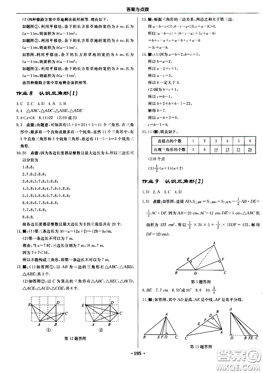 龍門(mén)書(shū)局2021啟東中學(xué)作業(yè)本七年級(jí)數(shù)學(xué)下冊(cè)JS蘇教版答案
